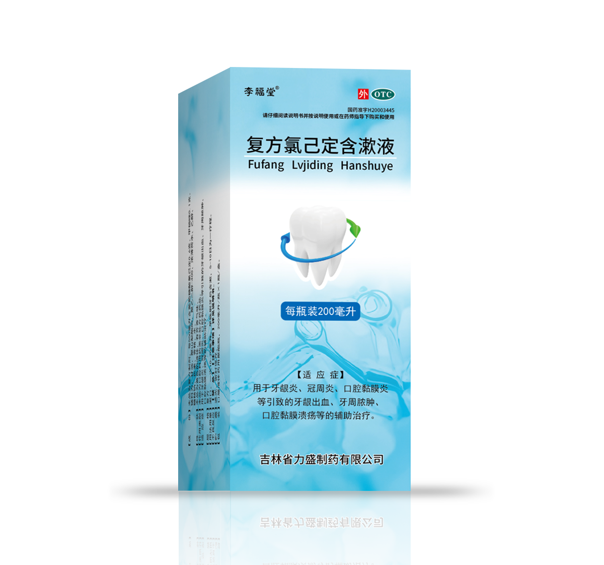 复方氯己定含漱液